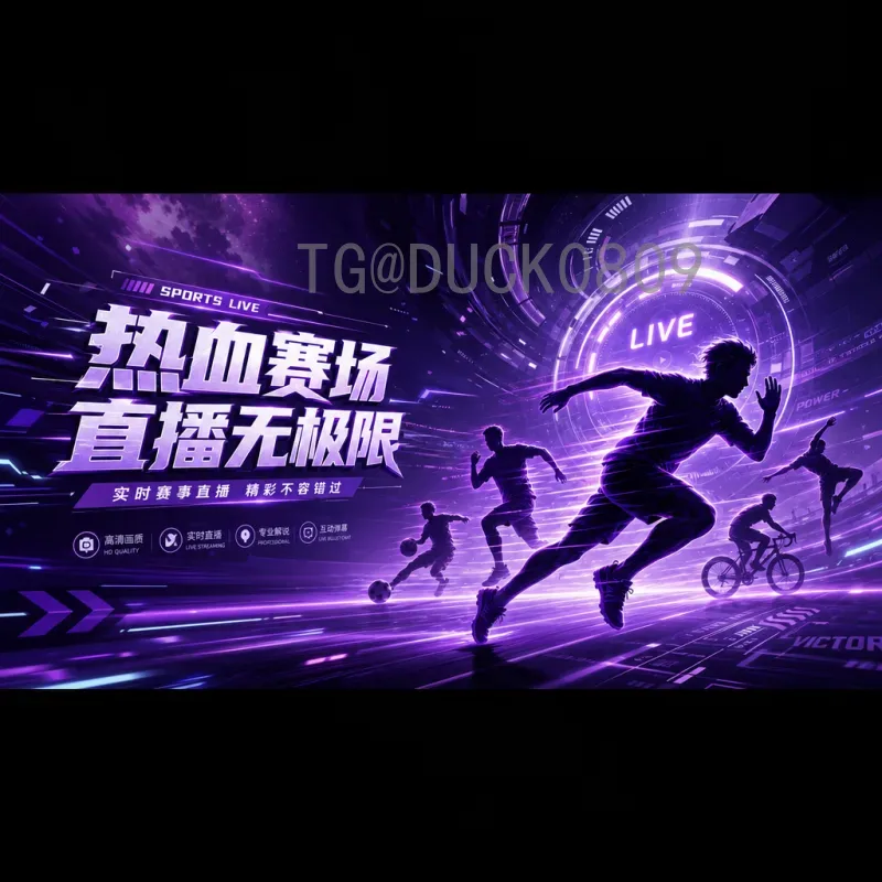详细2026美加墨世界杯开幕式直播时间及观赛指南